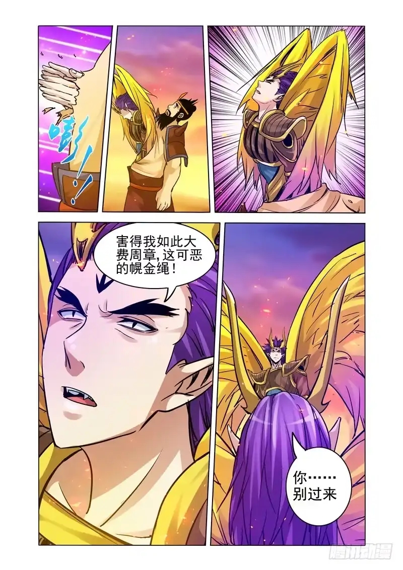 《我是大反派》第一百六十二话 野心 第5页