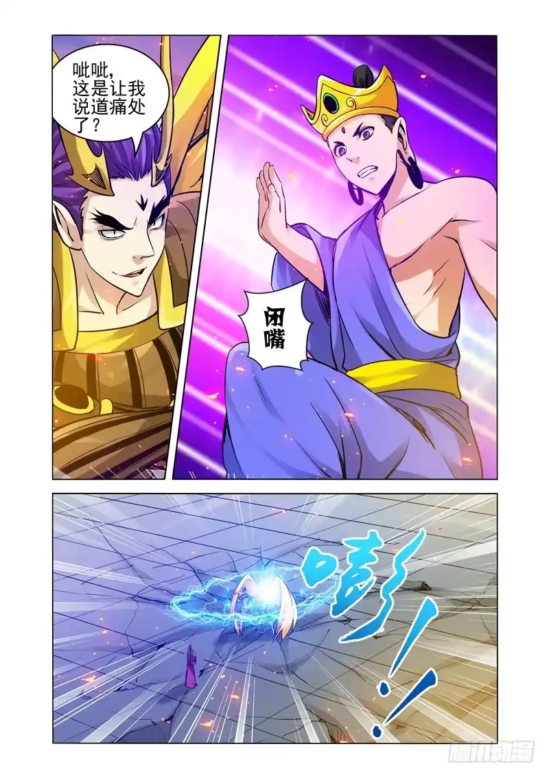 《我是大反派》第一百六十三话 断塔 第4页