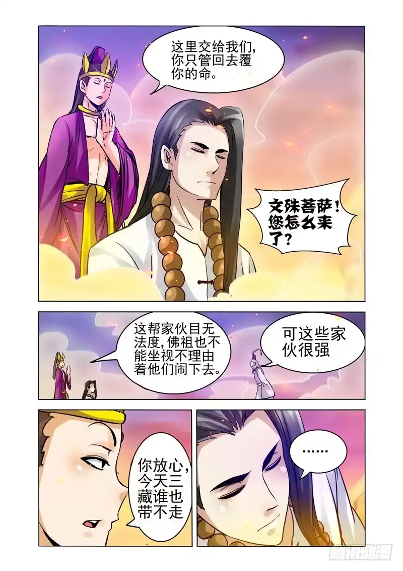《我是大反派》第一百六十三话 断塔 第7页