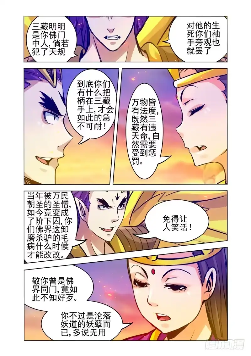 《我是大反派》第一百六十三话 断塔 第3页