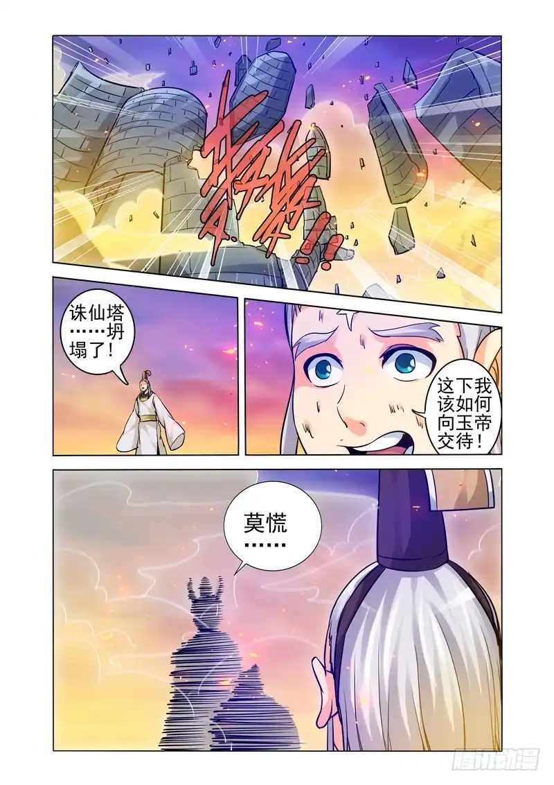 《我是大反派》第一百六十三话 断塔 第6页