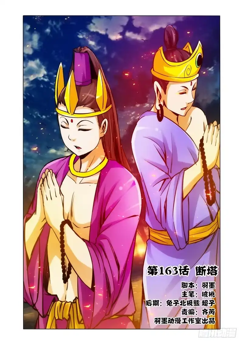 《我是大反派》第一百六十三话 断塔 第11页