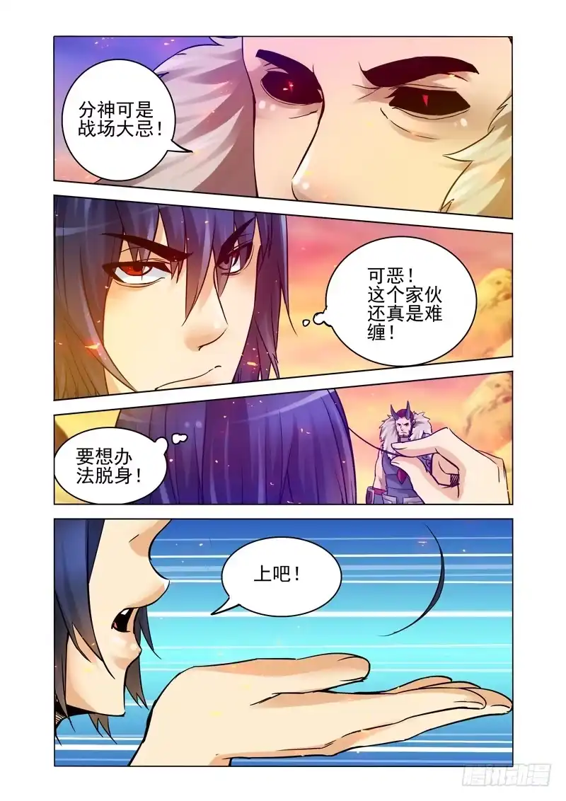 《我是大反派》第一百六十三话 断塔 第9页