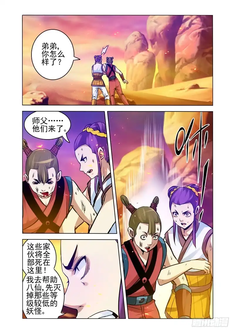 《我是大反派》第一百六十三话 断塔 第1页
