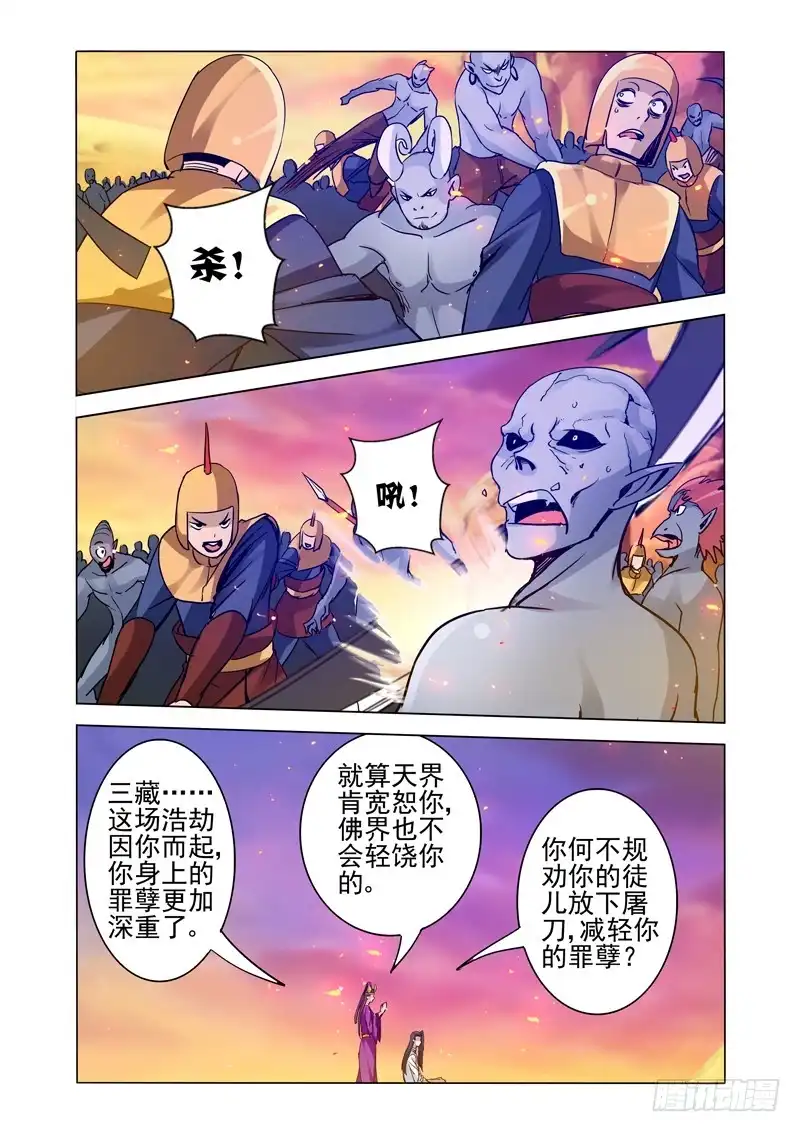《我是大反派》第一百六十四话 和事佬 第1页