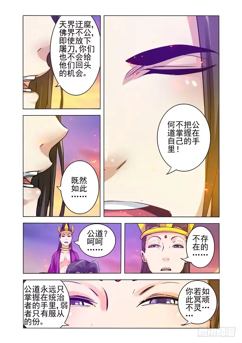《我是大反派》第一百六十四话 和事佬 第2页