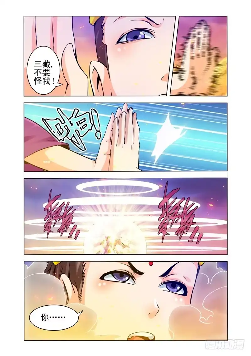 《我是大反派》第一百六十四话 和事佬 第5页