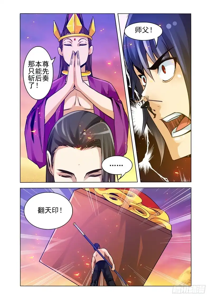 《我是大反派》第一百六十四话 和事佬 第3页