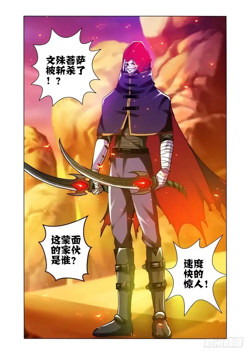 《我是大反派》第一百六十四话 和事佬 第12页