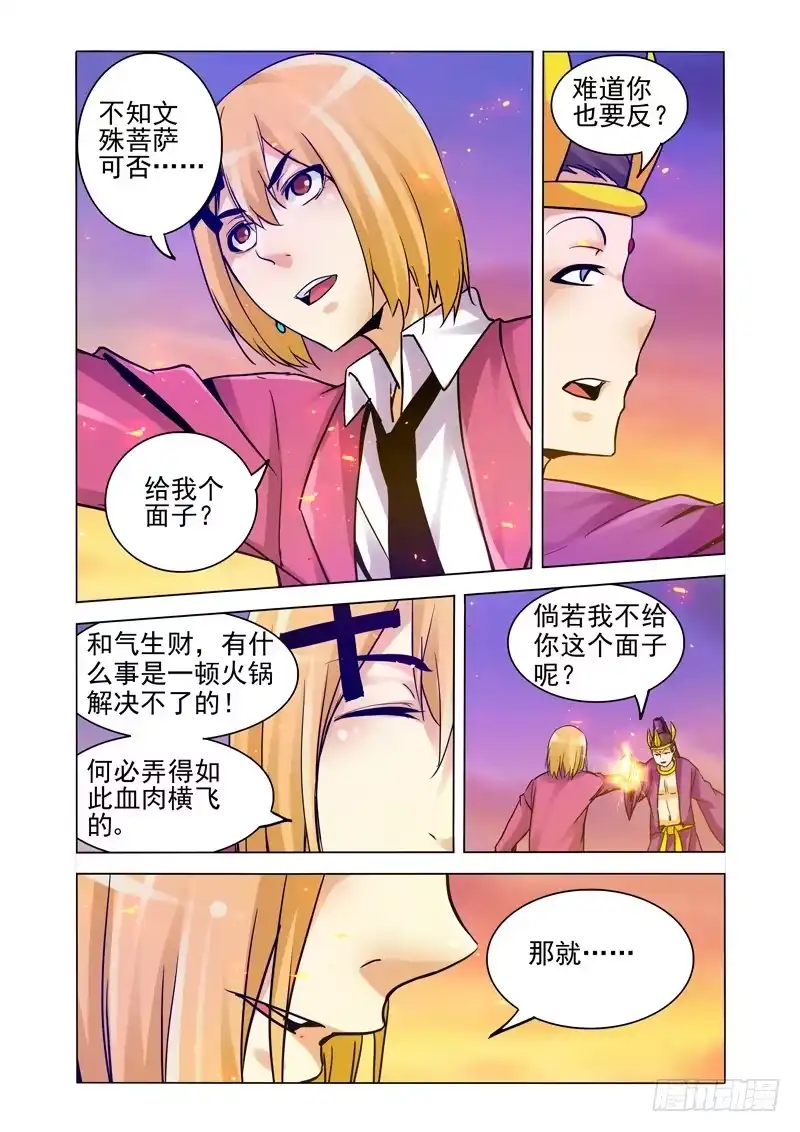 《我是大反派》第一百六十四话 和事佬 第6页