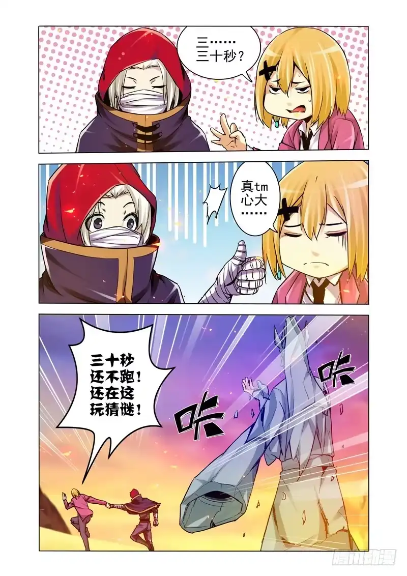 《我是大反派》第一百六十五话 魔佛 第7页