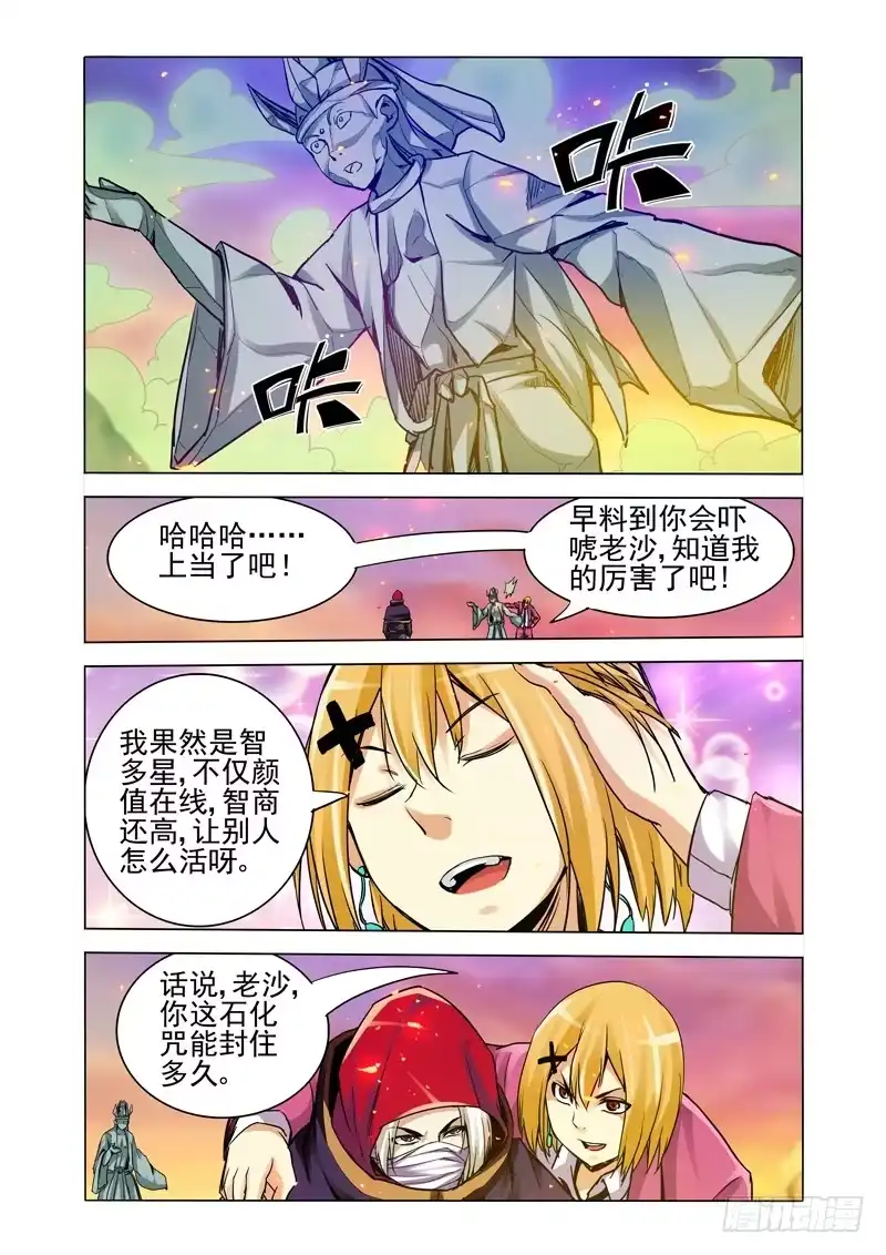 《我是大反派》第一百六十五话 魔佛 第5页