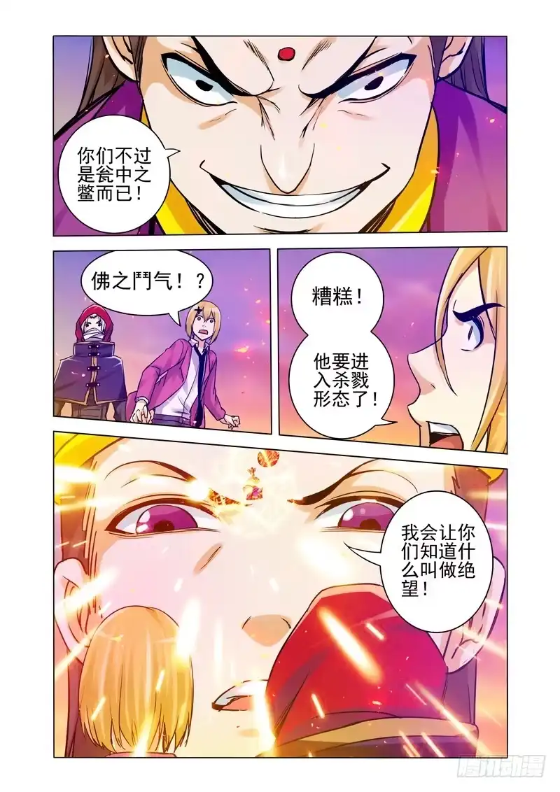 《我是大反派》第一百六十五话 魔佛 第10页