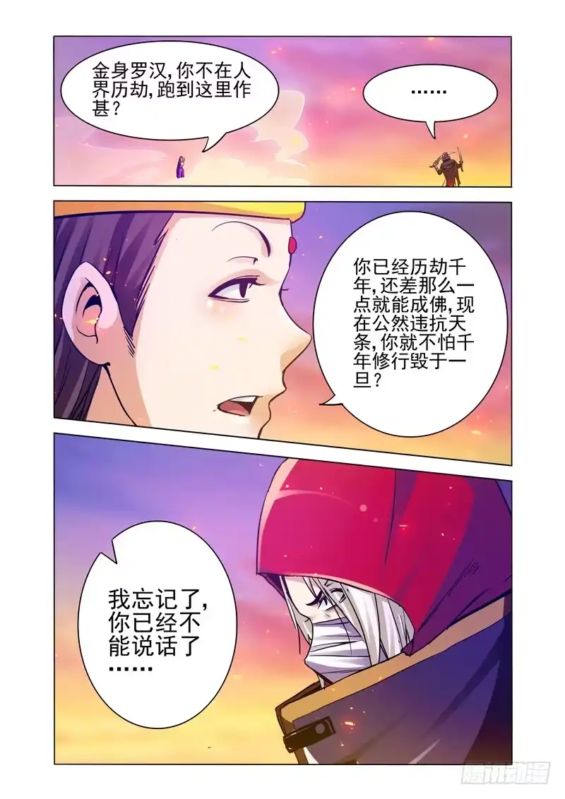 《我是大反派》第一百六十五话 魔佛 第2页