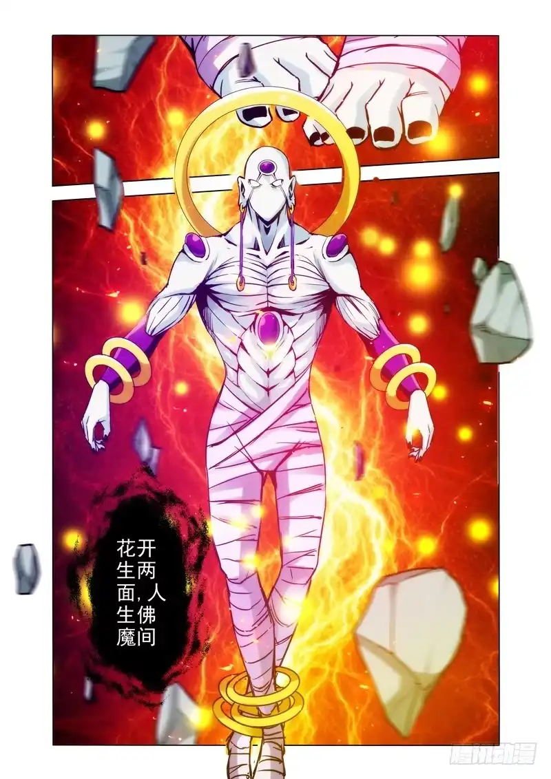 《我是大反派》第一百六十五话 魔佛 第11页