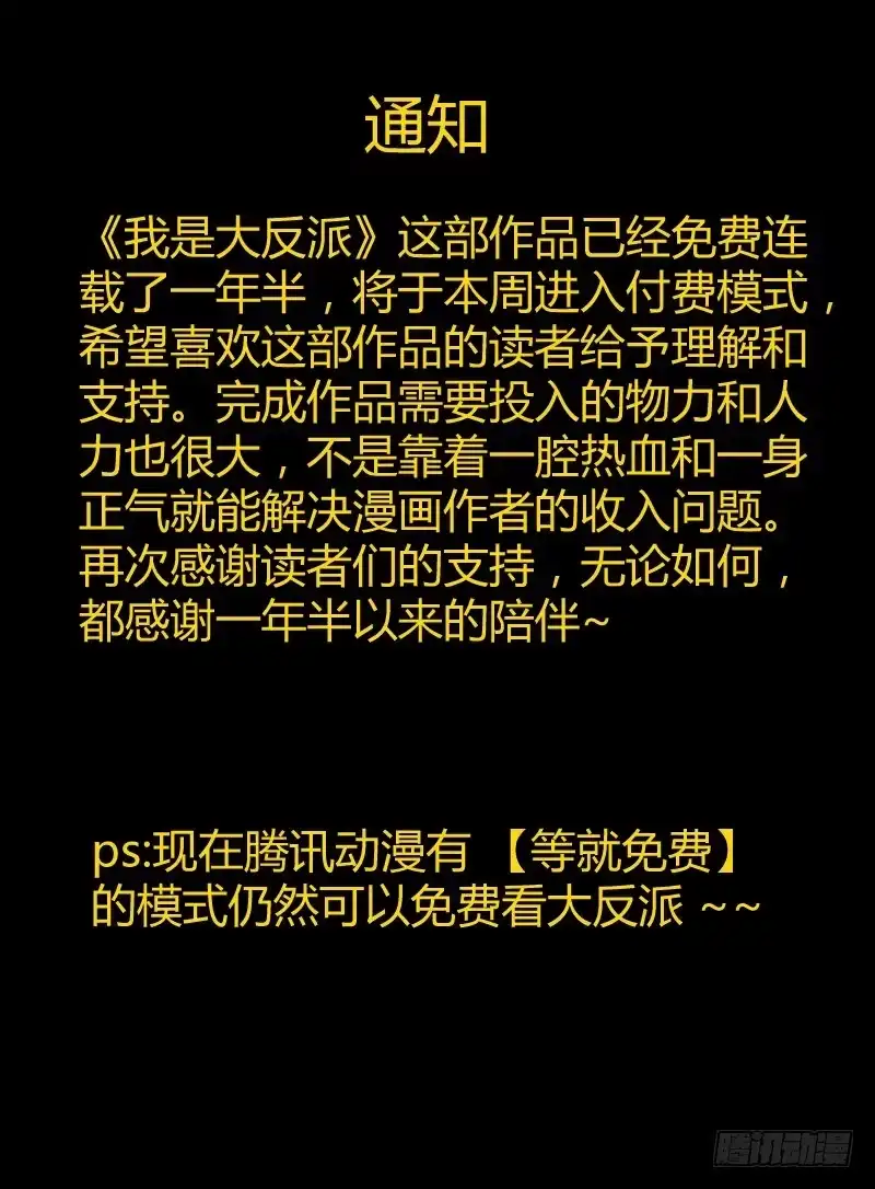 《我是大反派》第一百六十五话 魔佛 第13页