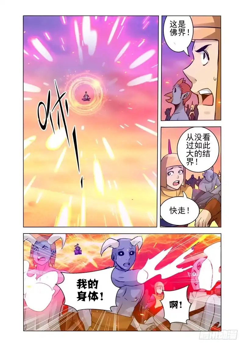 《我是大反派》第一百六十五话 魔佛 第9页