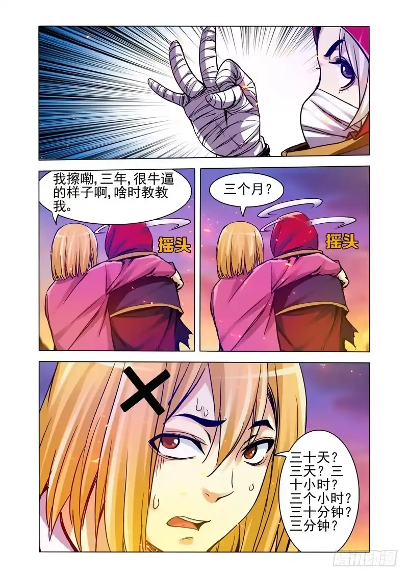 《我是大反派》第一百六十五话 魔佛 第6页