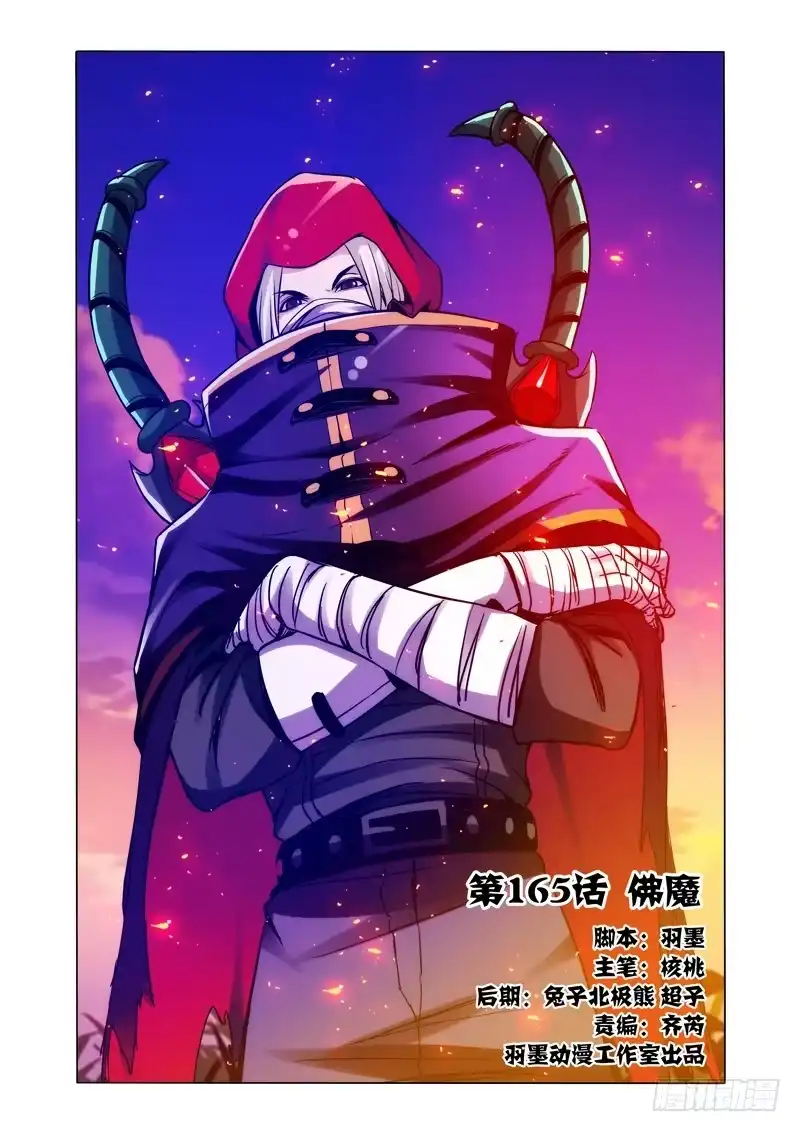 《我是大反派》第一百六十五话 魔佛 第12页