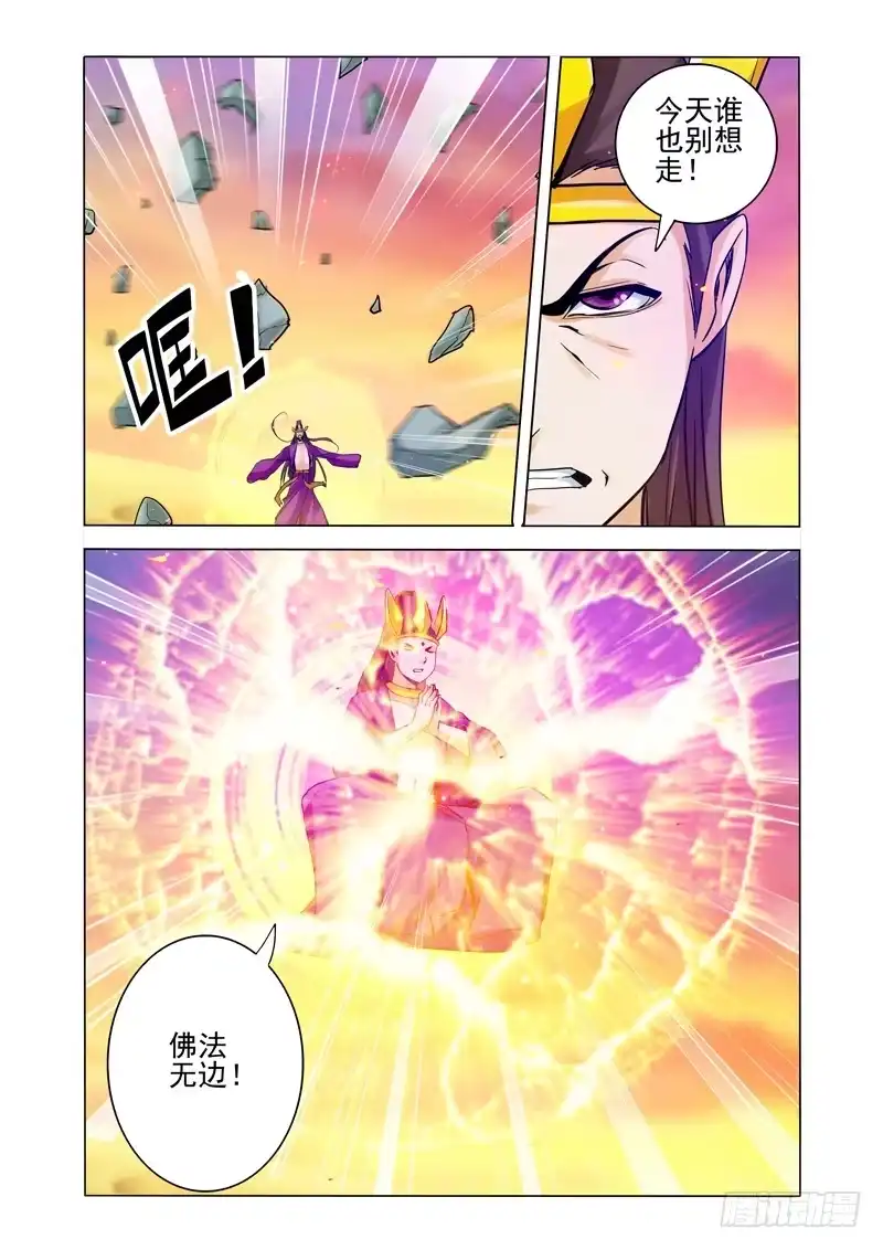 《我是大反派》第一百六十五话 魔佛 第8页