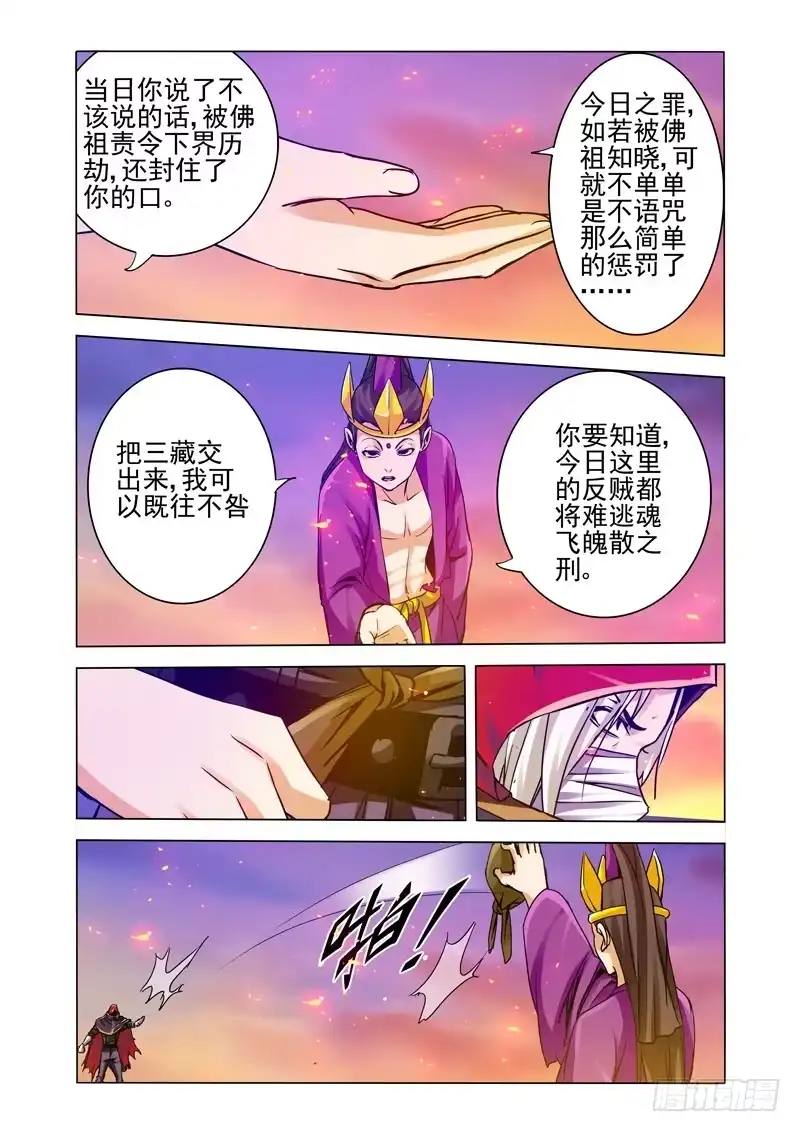 《我是大反派》第一百六十五话 魔佛 第3页