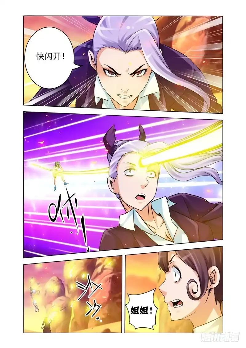 《我是大反派》第一百六十六话 杀.渡 第4页