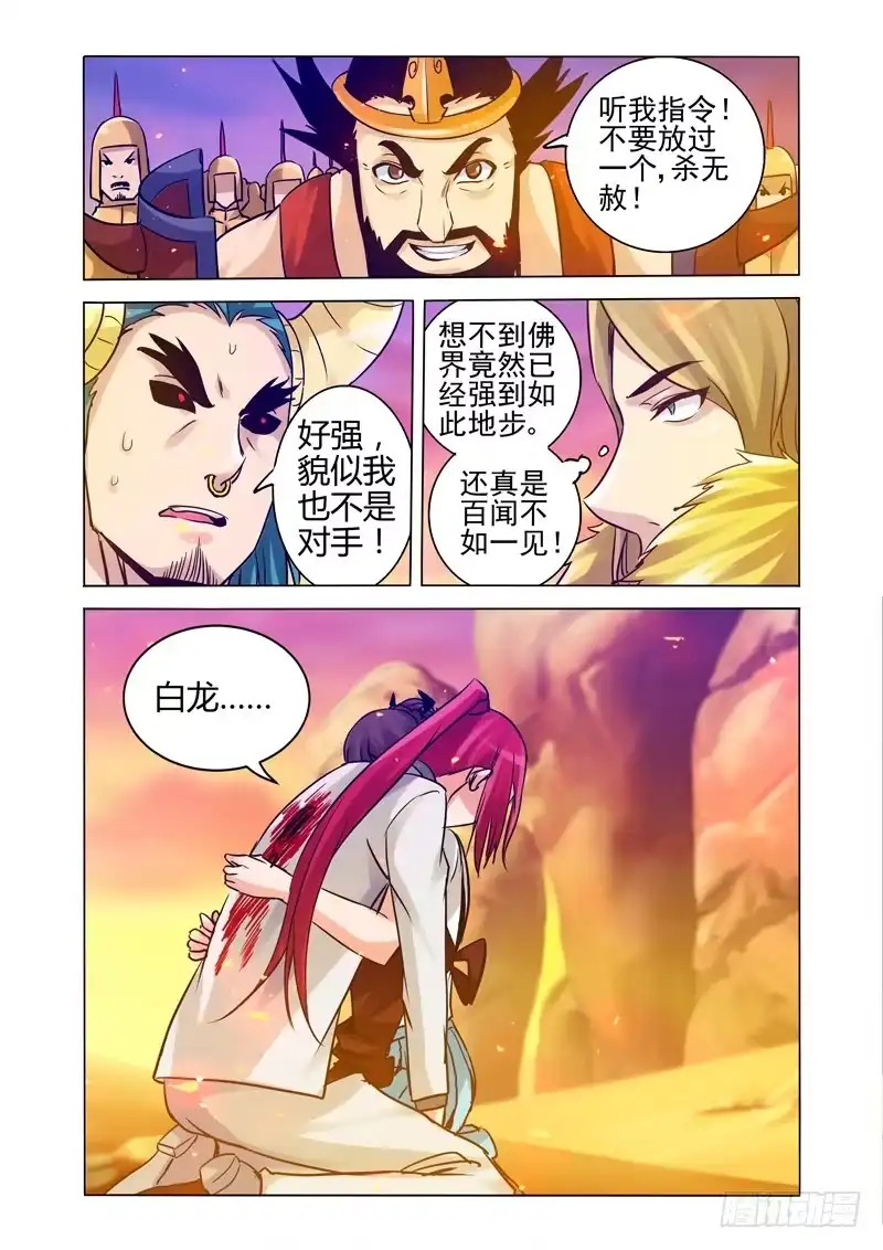 《我是大反派》第一百六十六话 杀.渡 第9页