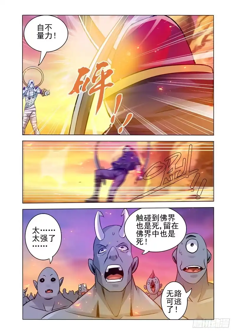 《我是大反派》第一百六十六话 杀.渡 第8页
