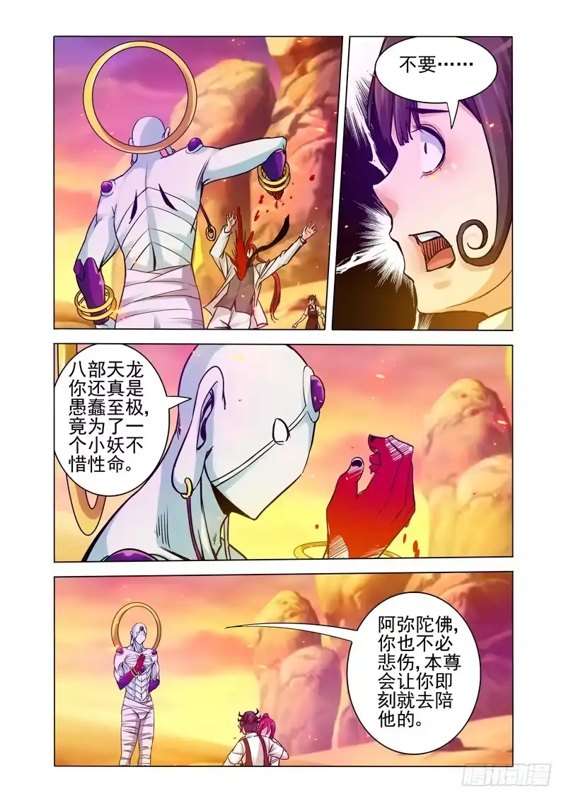 《我是大反派》第一百六十六话 杀.渡 第11页