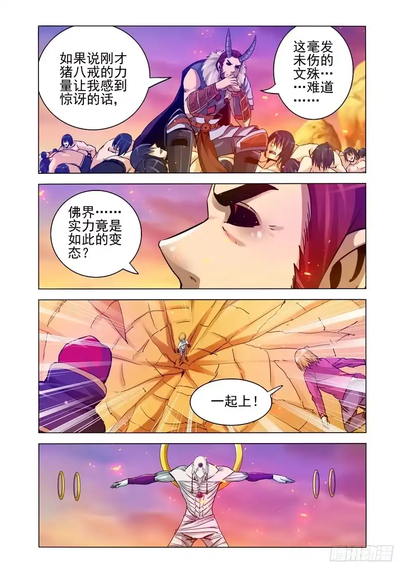 《我是大反派》第一百六十七话 变装 第6页