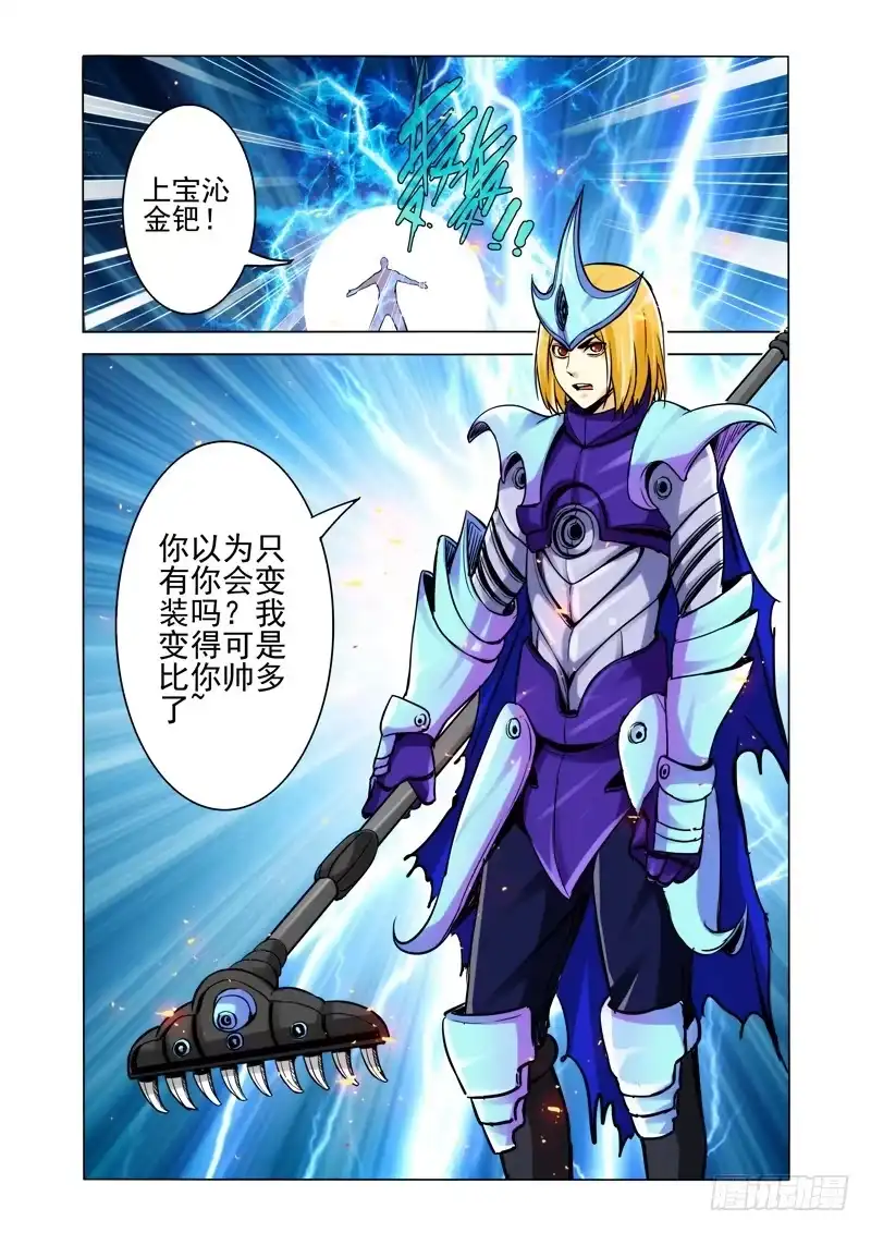 《我是大反派》第一百六十七话 变装 第10页