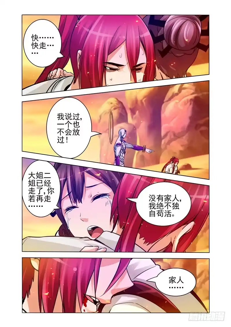《我是大反派》第一百六十七话 变装 第1页