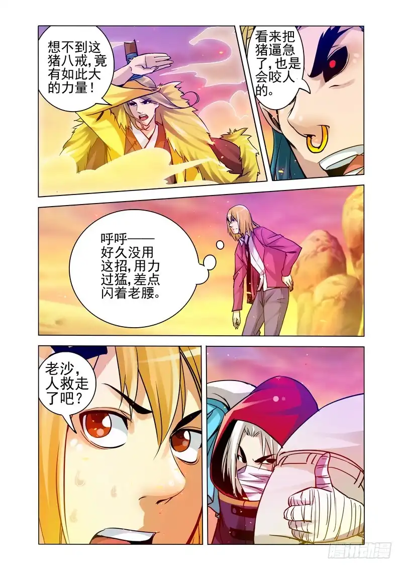 《我是大反派》第一百六十七话 变装 第4页
