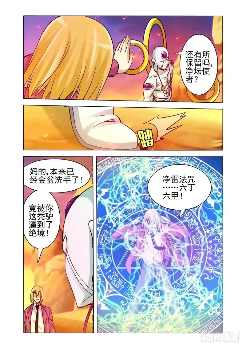 《我是大反派》第一百六十七话 变装 第9页