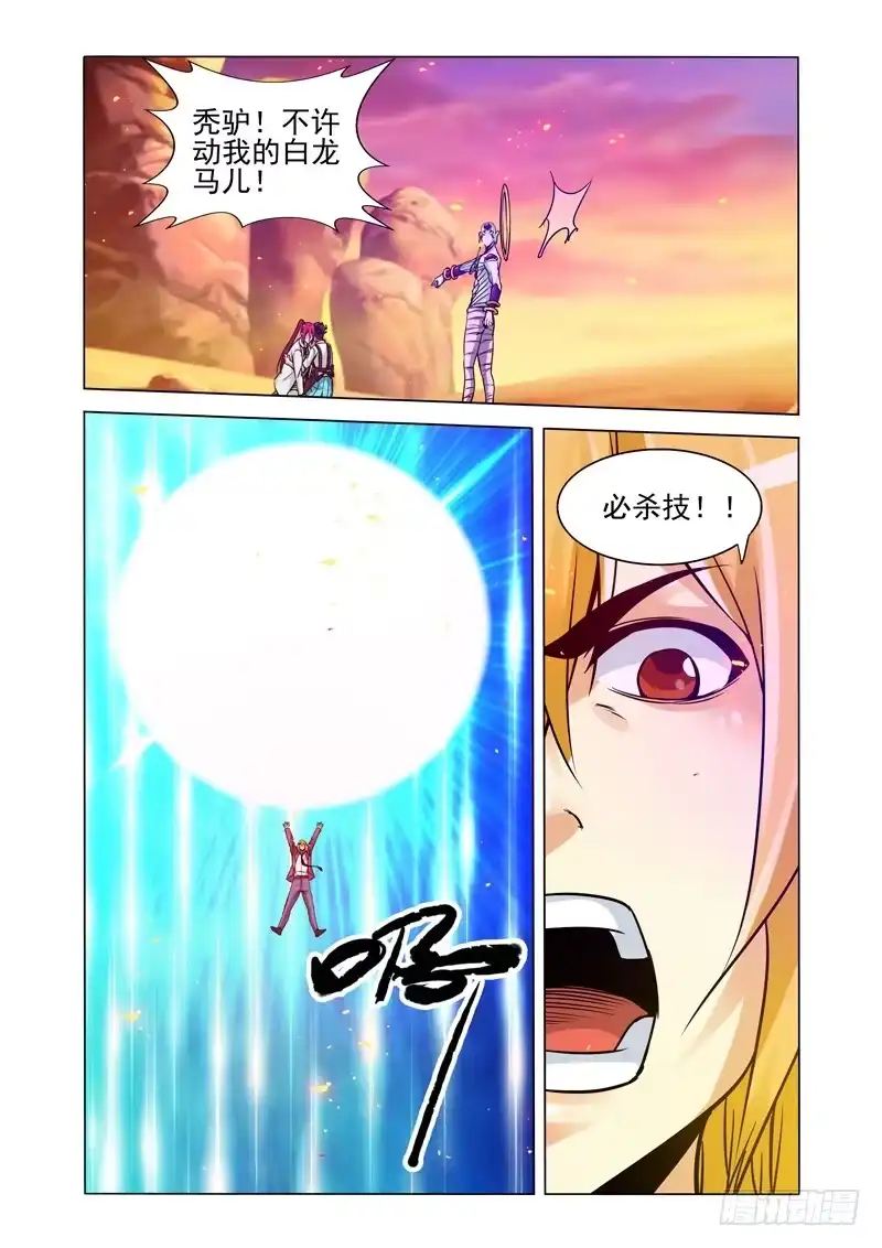 《我是大反派》第一百六十七话 变装 第2页