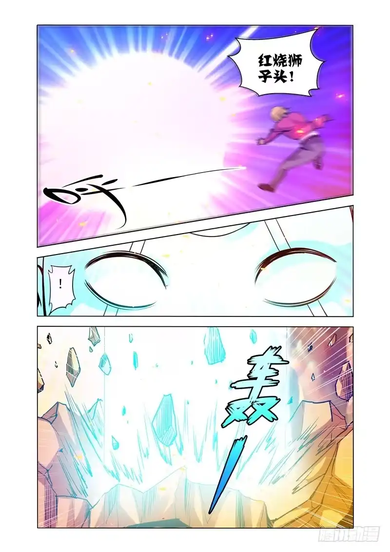 《我是大反派》第一百六十七话 变装 第3页