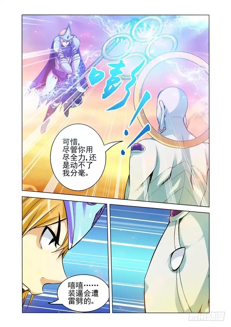 《我是大反派》第一百六十八话 上宝沁金耙 第3页