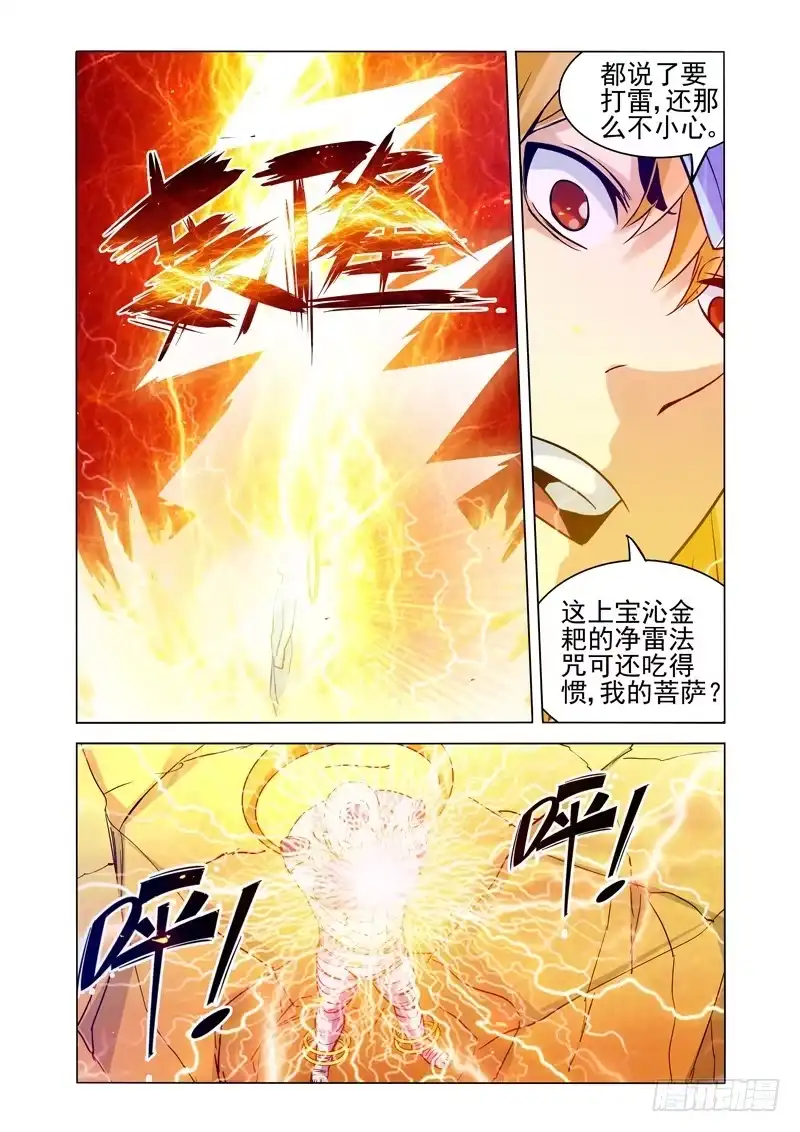 《我是大反派》第一百六十八话 上宝沁金耙 第4页
