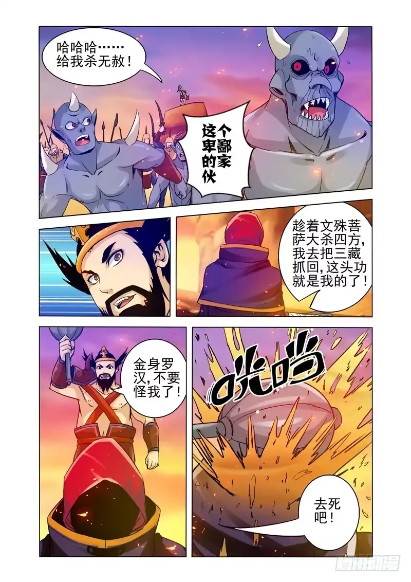 《我是大反派》第一百六十八话 上宝沁金耙 第7页