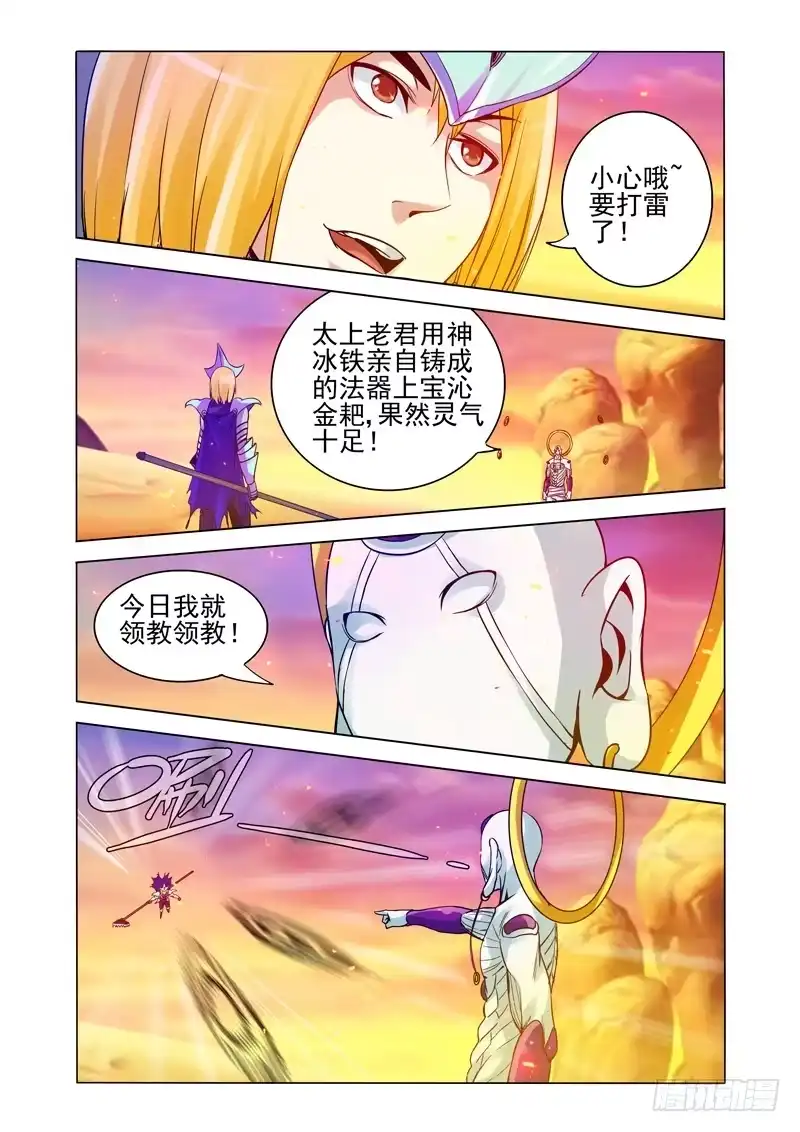 《我是大反派》第一百六十八话 上宝沁金耙 第1页
