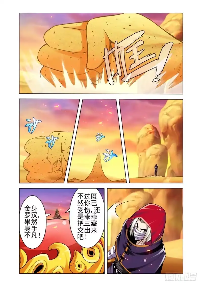 《我是大反派》第一百六十八话 上宝沁金耙 第9页