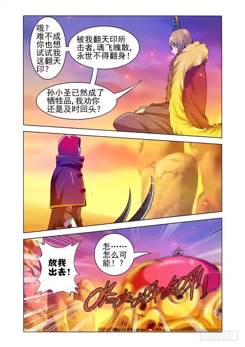 《我是大反派》第一百六十八话 上宝沁金耙 第10页