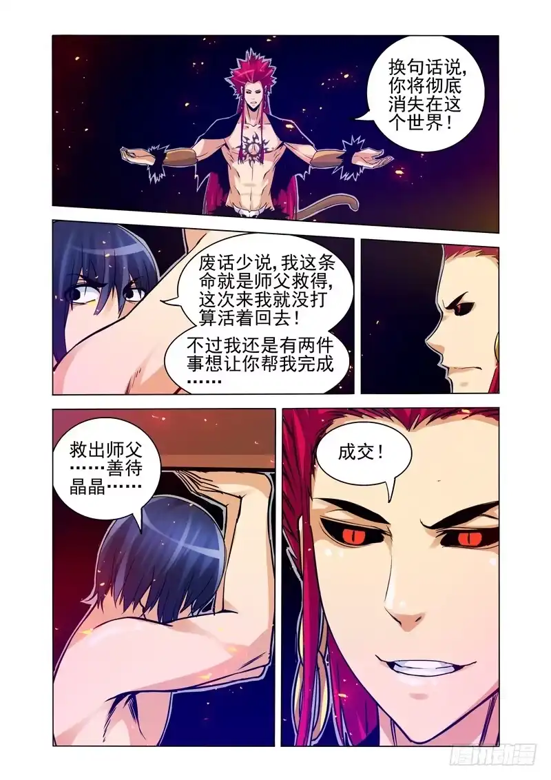 《我是大反派》第一百六十九话 力量未知 第2页