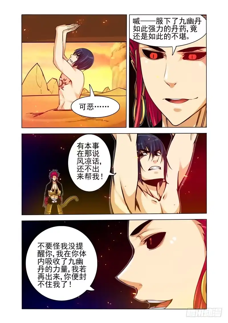 《我是大反派》第一百六十九话 力量未知 第1页