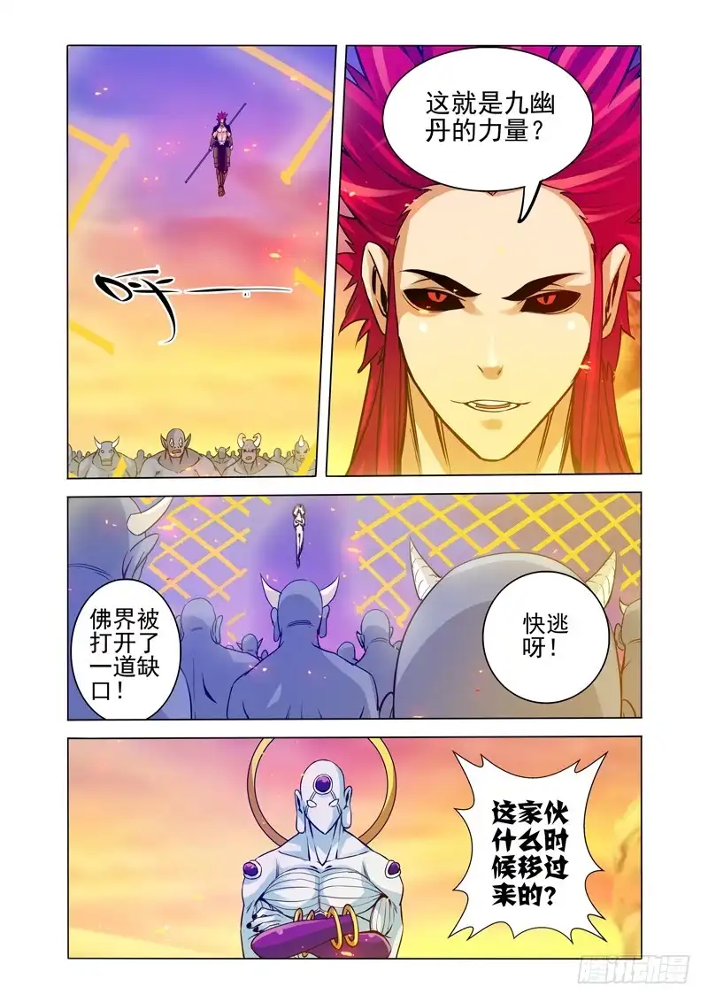 《我是大反派》第一百六十九话 力量未知 第7页