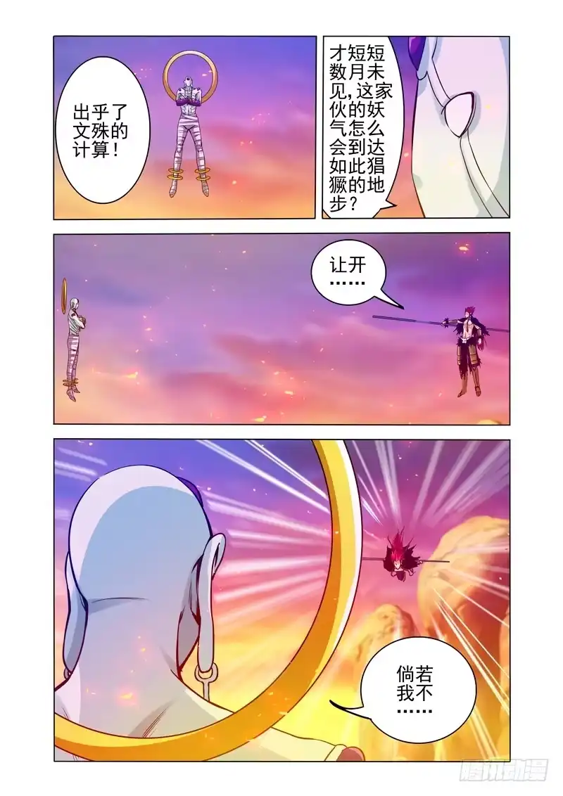 《我是大反派》第一百六十九话 力量未知 第9页