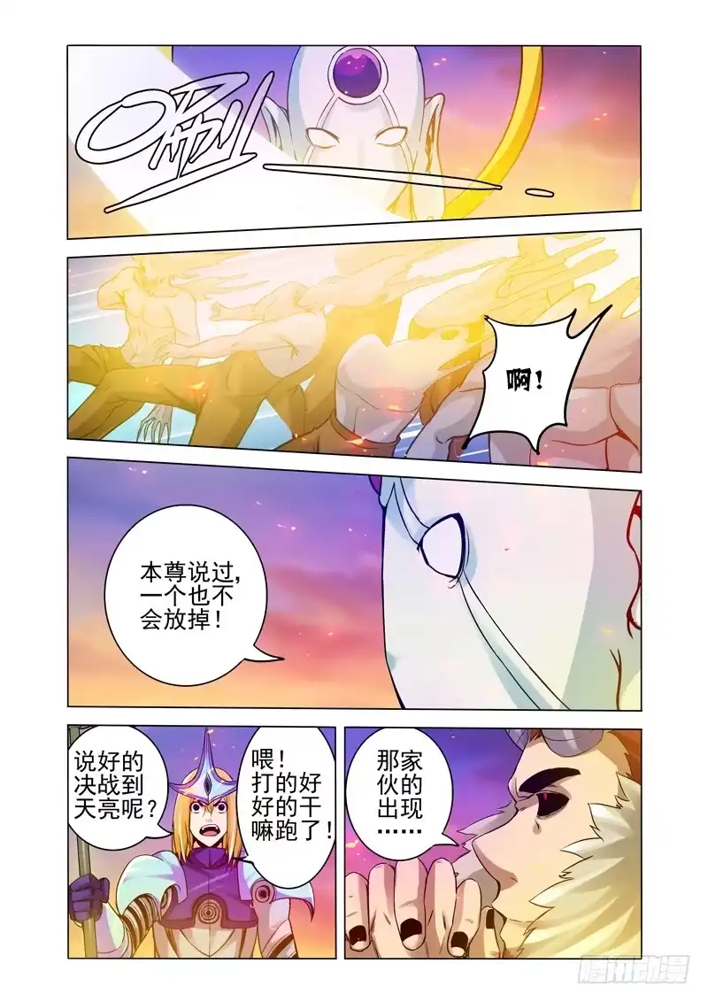《我是大反派》第一百六十九话 力量未知 第8页
