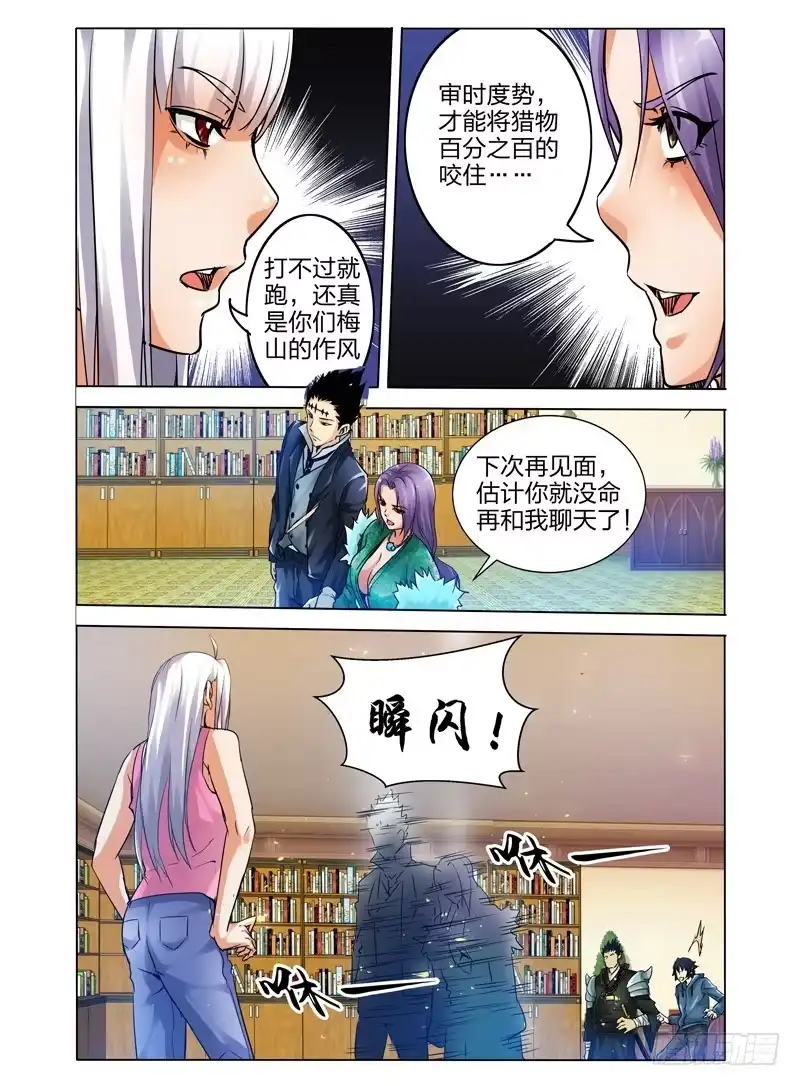 《我是大反派》第十七话 大叔 第6页