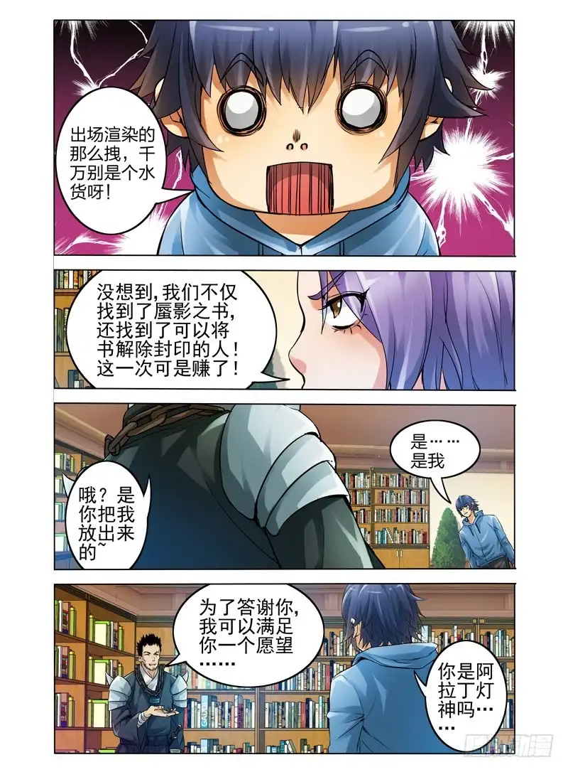 《我是大反派》第十七话 大叔 第2页
