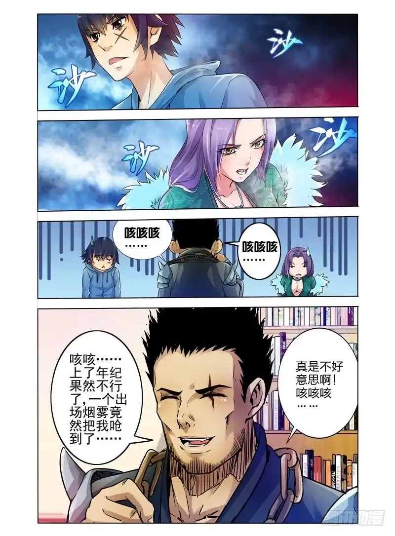 《我是大反派》第十七话 大叔 第1页